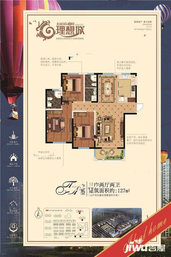 龙城国际理想城3室2厅2卫127㎡户型图