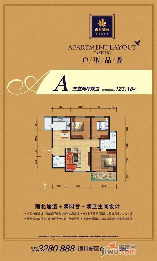 海林御苑二期3室2厅2卫123㎡户型图