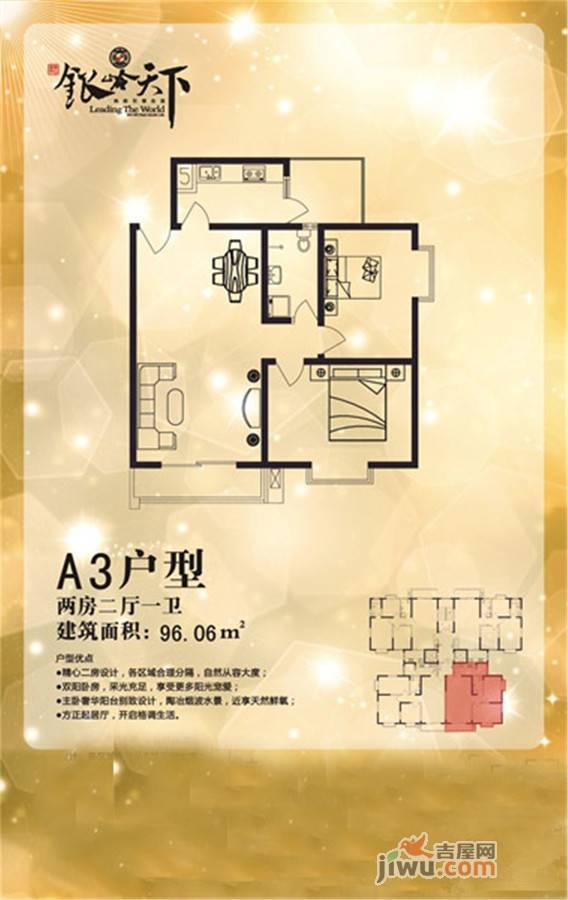 银岭天下二期2室2厅1卫96㎡户型图