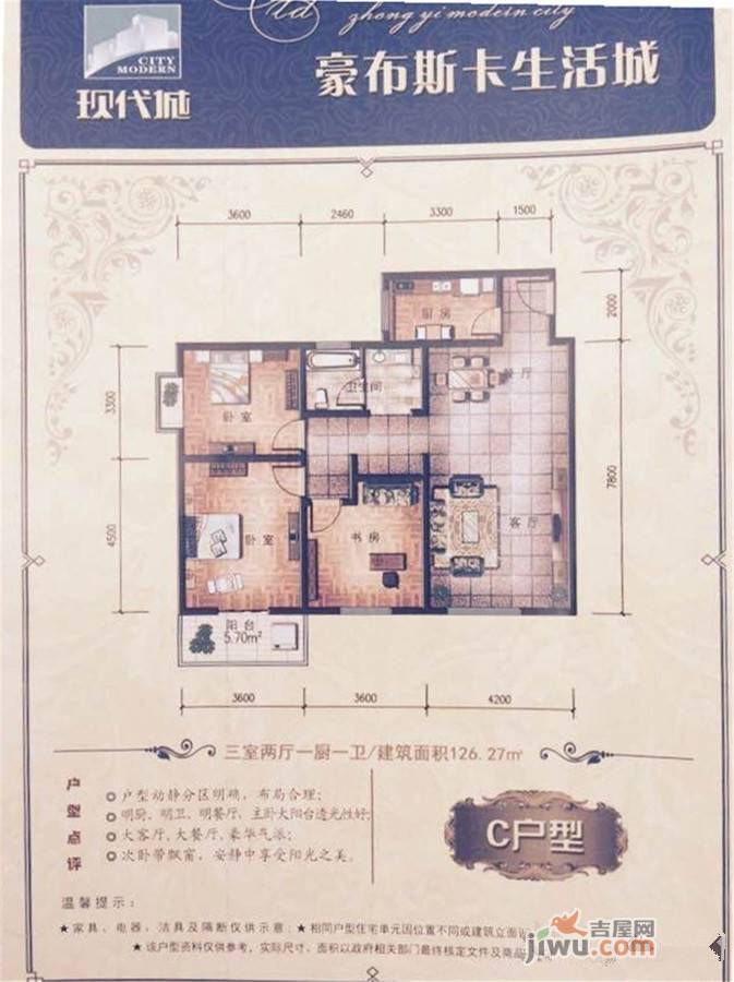 中羿·现代城3室2厅1卫126.3㎡户型图