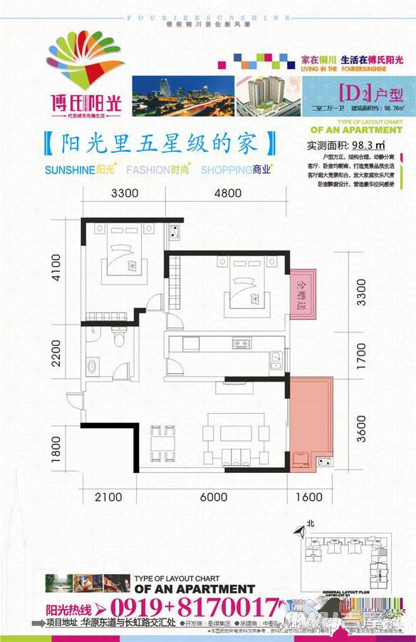 铜川傅氏阳光2室2厅1卫89㎡户型图