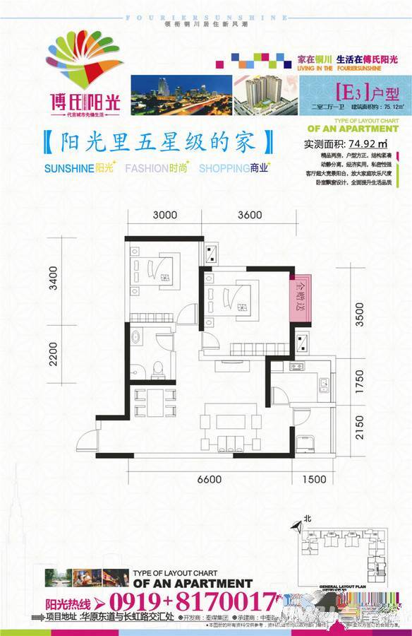 铜川傅氏阳光2室2厅1卫89㎡户型图