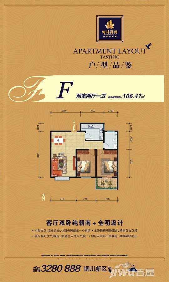 海林御苑二期2室2厅1卫106㎡户型图