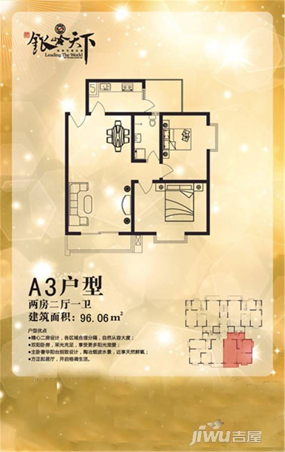 银岭天下二期2室2厅1卫96㎡户型图