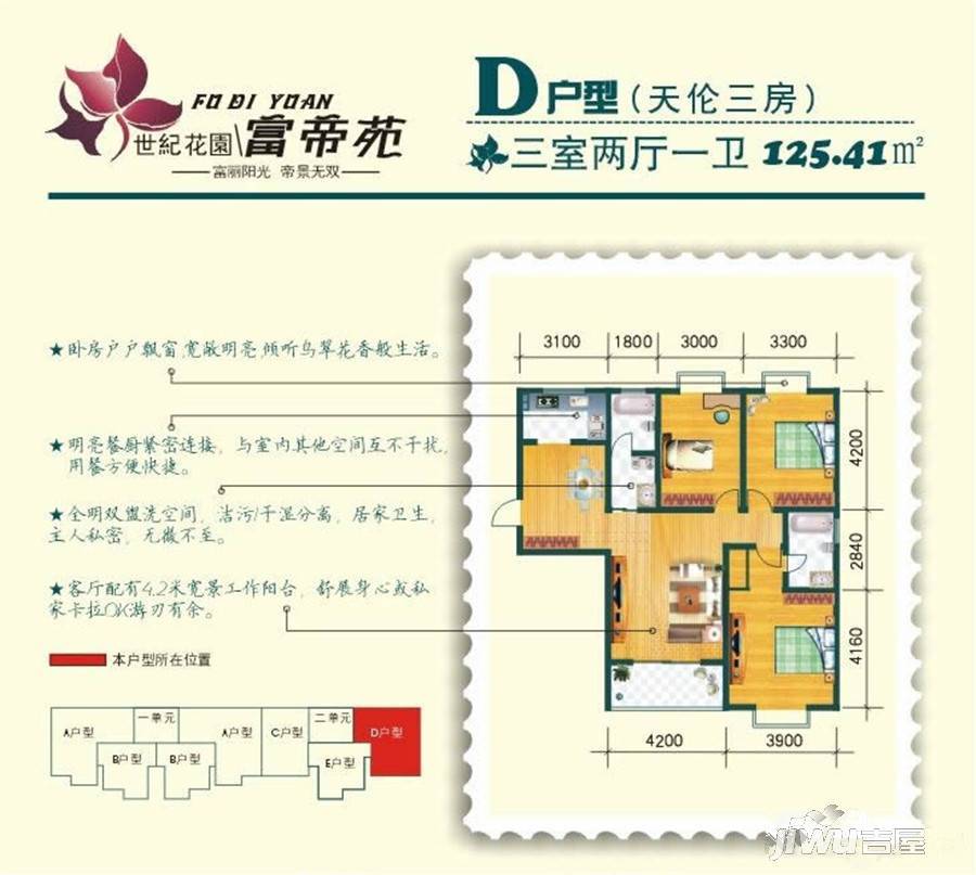 铜川富帝苑3室2厅1卫125.4㎡户型图