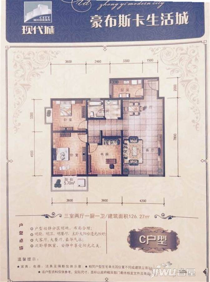 中羿·现代城3室2厅1卫126.3㎡户型图