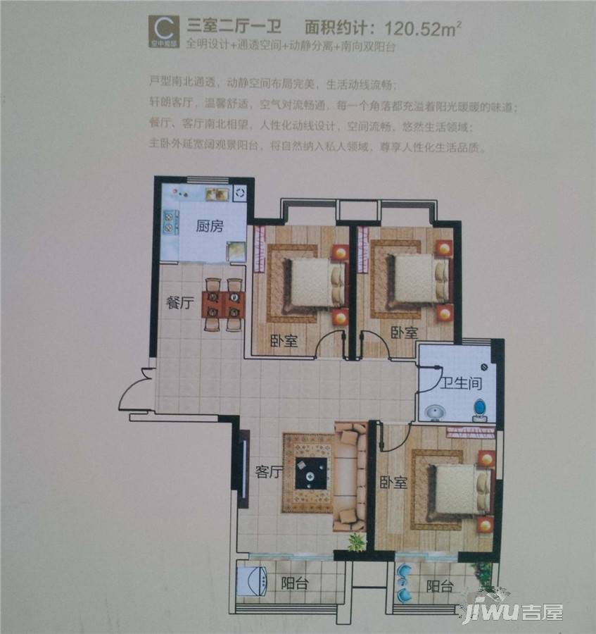 水晶岛3室2厅1卫120.5㎡户型图