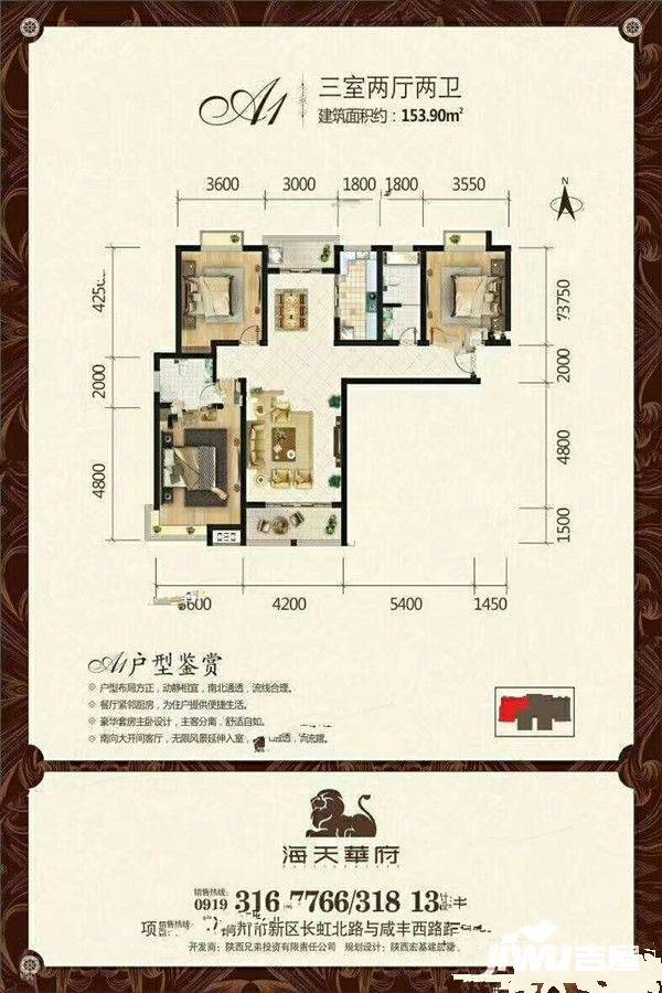 海天华府3室2厅2卫153.9㎡户型图