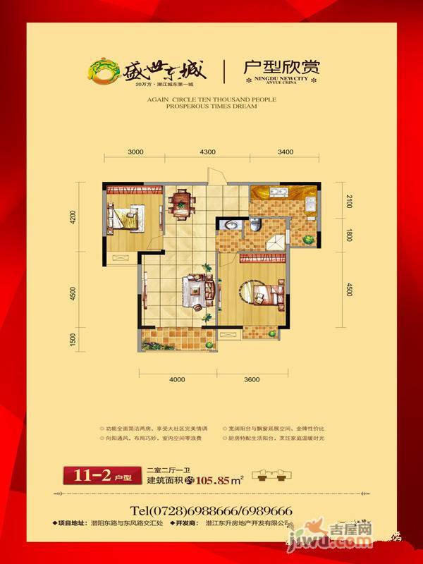 盛世东城2室2厅2卫102.3㎡户型图