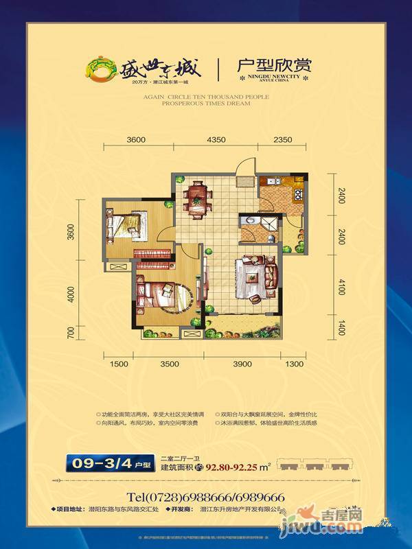 盛世东城2室2厅1卫92.8㎡户型图