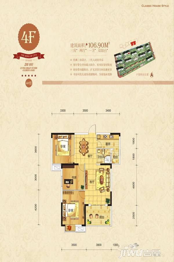 盛世龙城3室2厅1卫106.9㎡户型图