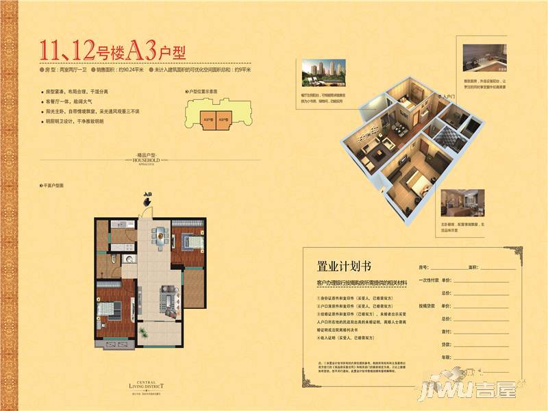 中南世纪锦城2室2厅1卫90.2㎡户型图