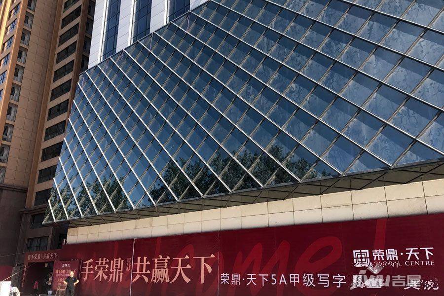 荣鼎天下实景图图片