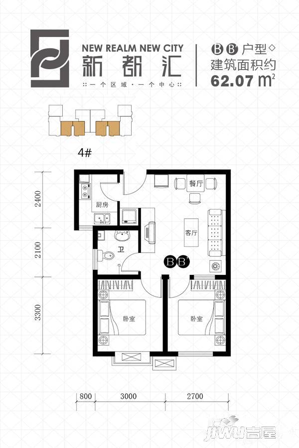 新都汇公寓2室2厅1卫62.1㎡户型图