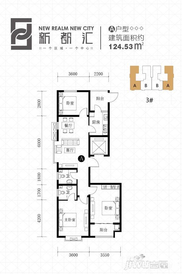 新都汇公寓3室2厅2卫124.5㎡户型图