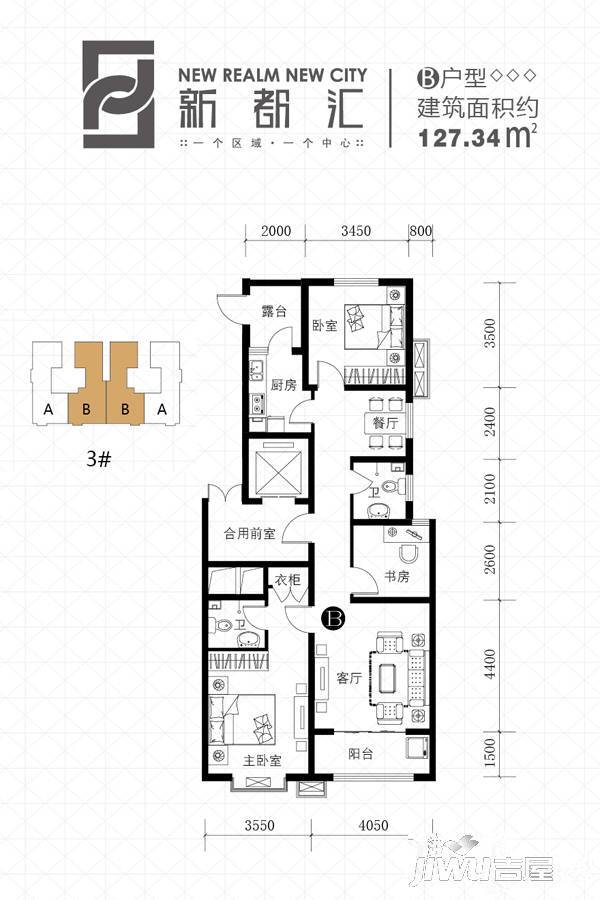 新都汇公寓3室2厅2卫127.3㎡户型图