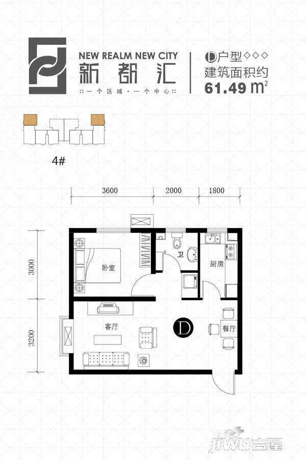 新都汇公寓1室2厅1卫61.5㎡户型图