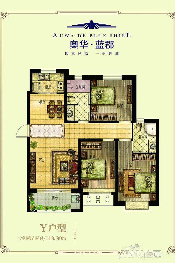 奥华蓝郡3室2厅2卫118.9㎡户型图