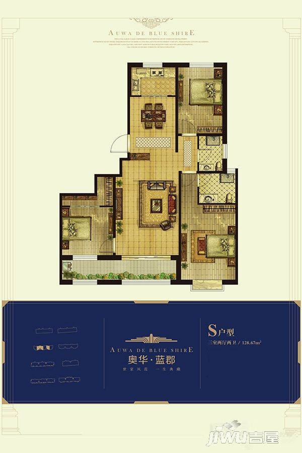 奥华蓝郡3室2厅2卫128.7㎡户型图