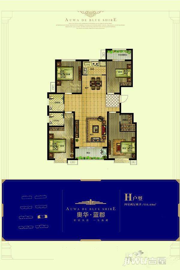 奥华蓝郡4室2厅2卫155.7㎡户型图