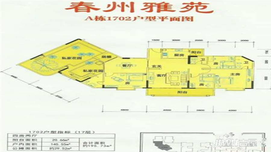 春州雅苑4室2厅2卫179㎡户型图