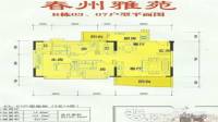 春州雅苑3室2厅2卫133㎡户型图