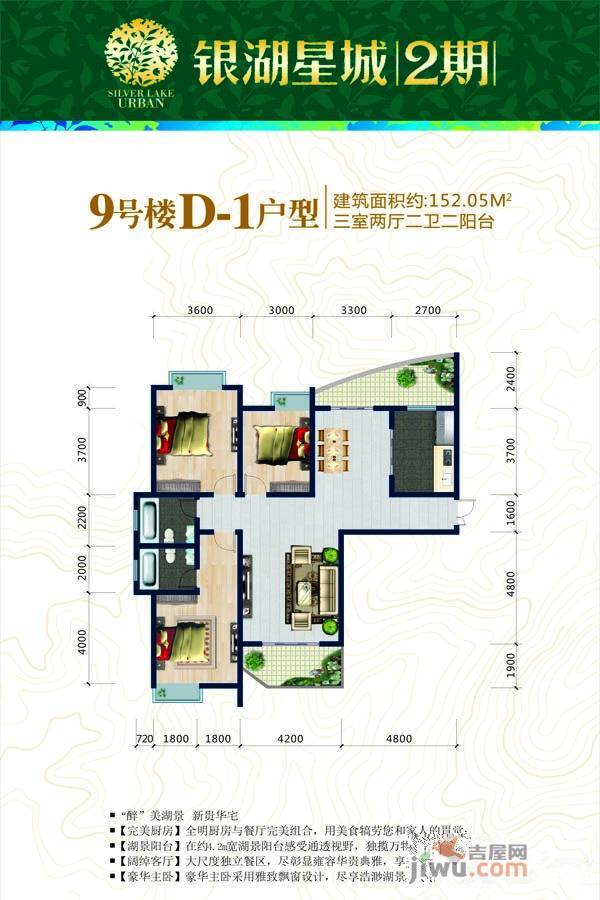 银湖星城3室2厅2卫152.1㎡户型图