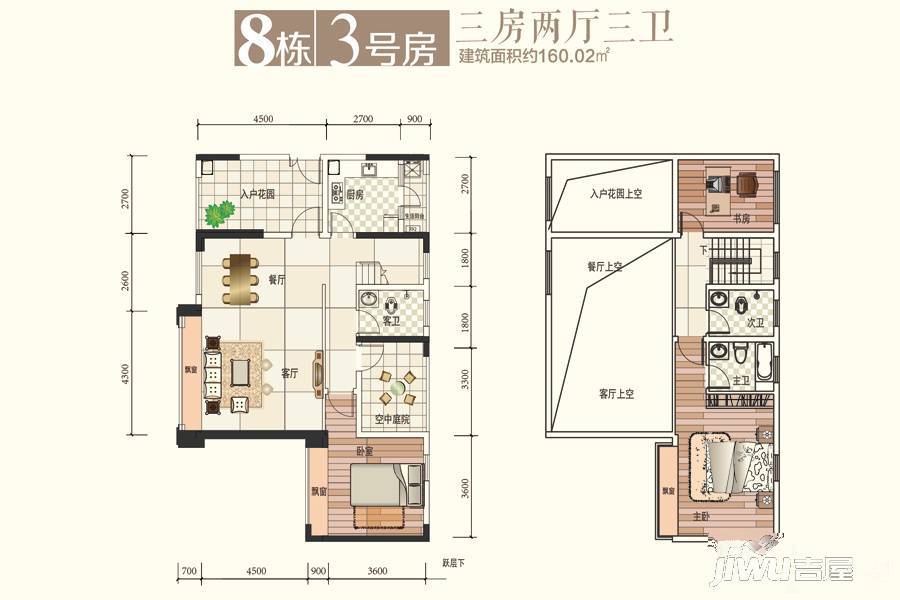 北部新城3室2厅3卫160㎡户型图