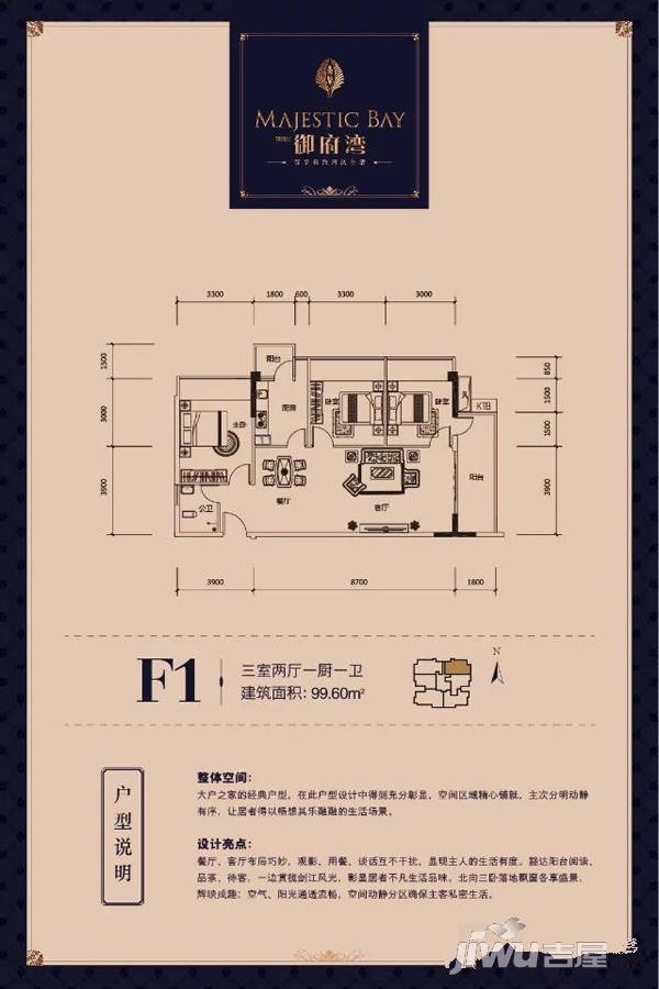 御府湾洲际河著3室2厅1卫99.6㎡户型图