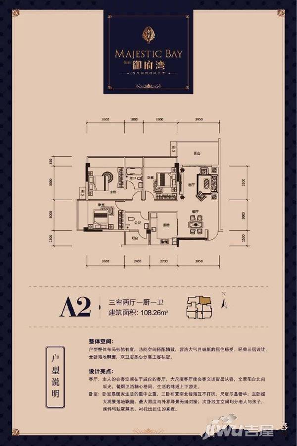 御府湾洲际河著3室2厅1卫108.3㎡户型图