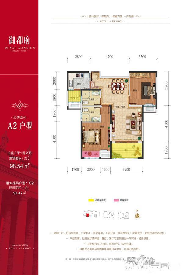 南州国际2室2厅2卫98.5㎡户型图