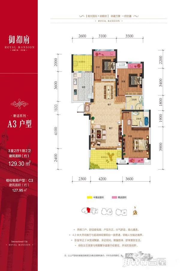 南州国际3室2厅2卫129.3㎡户型图