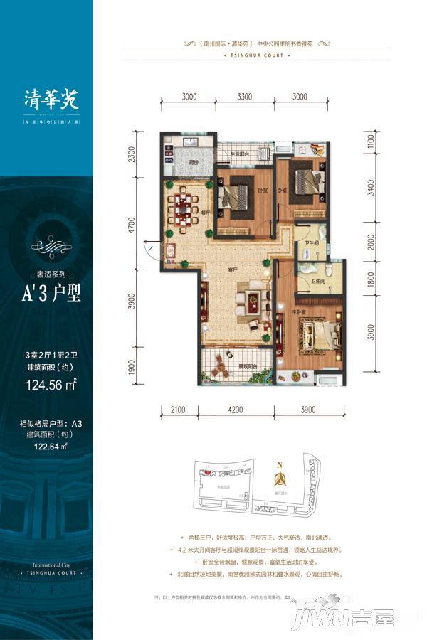 南州国际3室2厅2卫124.6㎡户型图