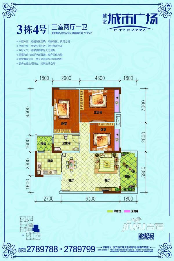 麒龙城市广场3室2厅1卫93.5㎡户型图