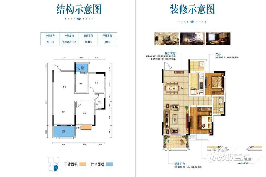 水岸公馆2室2厅1卫94.4㎡户型图