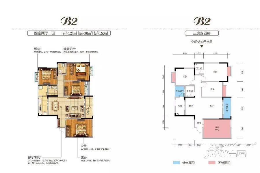 长源西城国际4室2厅2卫124㎡户型图