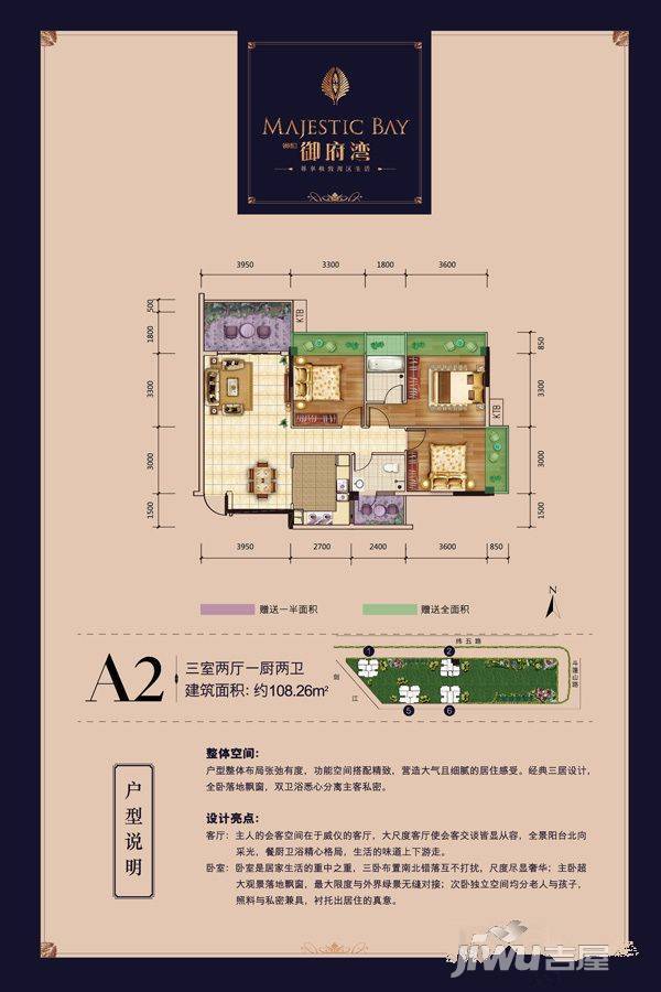 御府湾洲际河著3室2厅2卫108.3㎡户型图