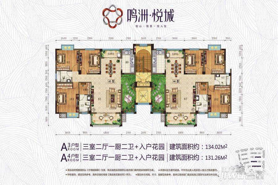 鸣洲悦城3室2厅2卫134㎡户型图