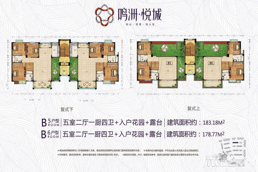 鸣洲悦城5室2厅4卫183.2㎡户型图