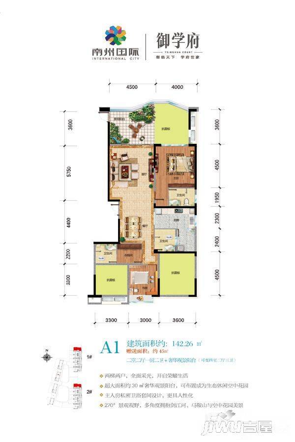 南州国际2室2厅2卫142.3㎡户型图