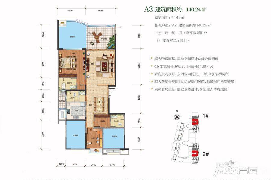 南州国际2室2厅2卫140.2㎡户型图