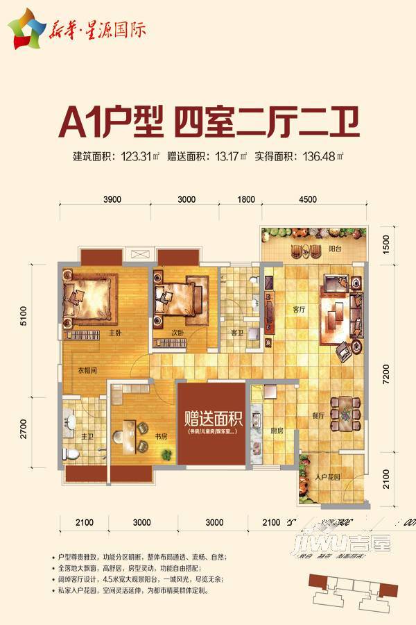 新华星源国际4室2厅2卫123.3㎡户型图