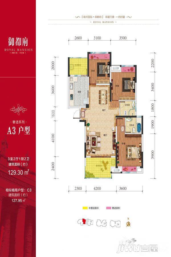 南州国际3室2厅2卫129.3㎡户型图