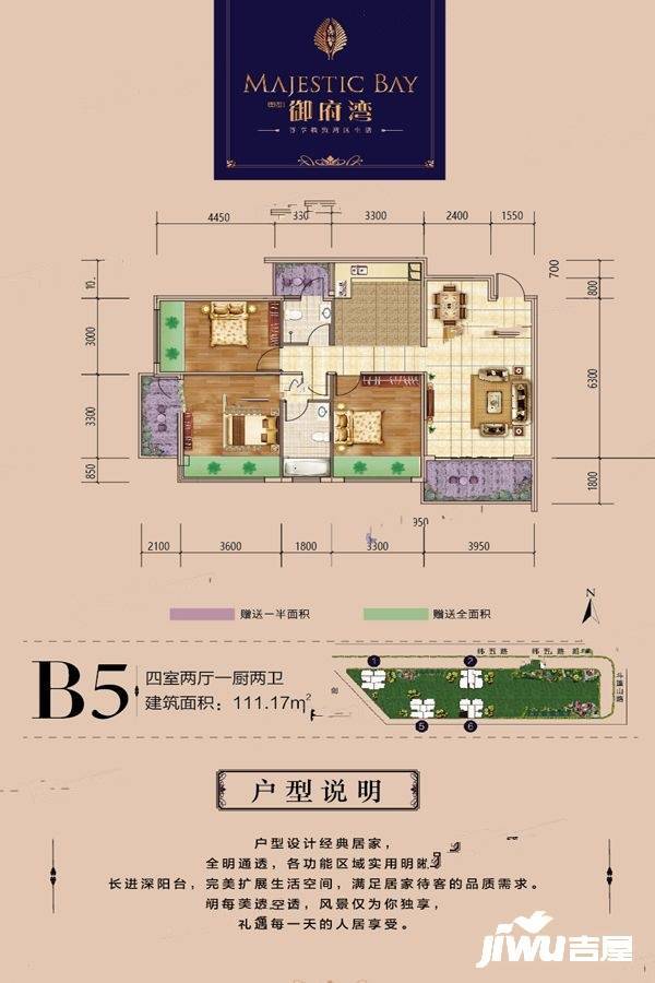 御府湾洲际河著4室2厅2卫111.2㎡户型图