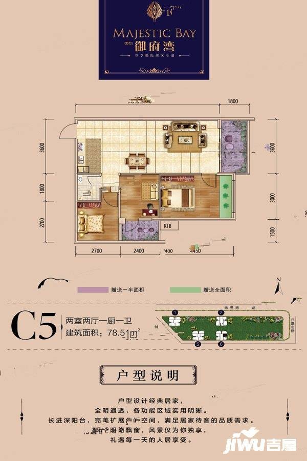 御府湾洲际河著2室2厅1卫78.5㎡户型图