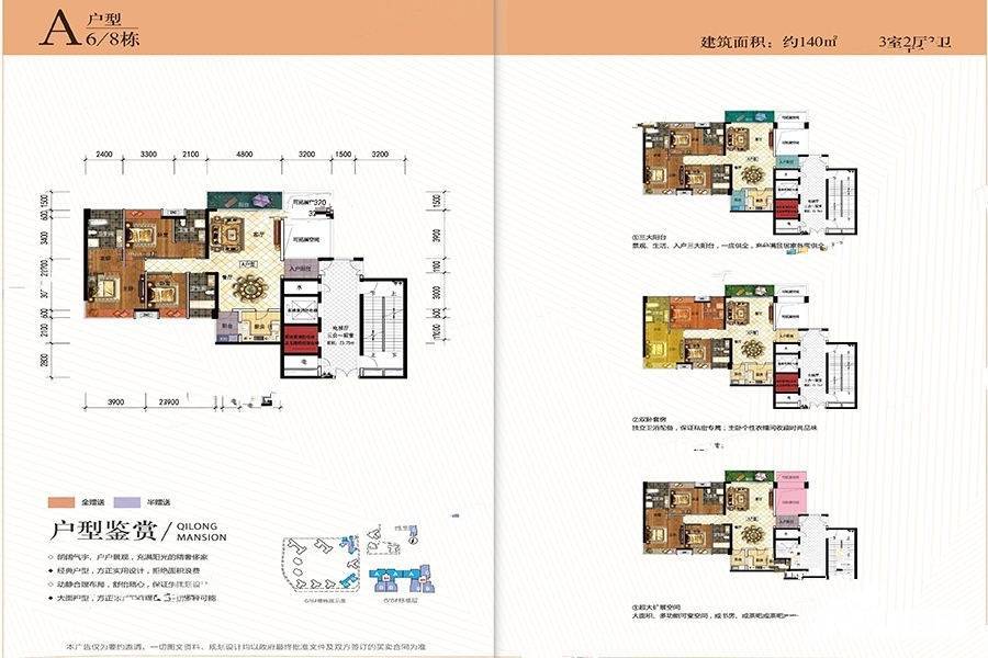 都匀麒龙华府3室2厅3卫140㎡户型图