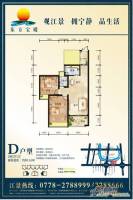 东方宝殿2室2厅1卫80.6㎡户型图