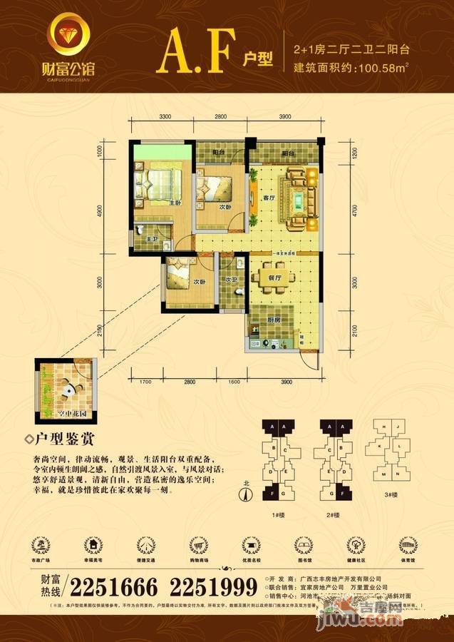 志丰财富公馆3室2厅2卫100.6㎡户型图