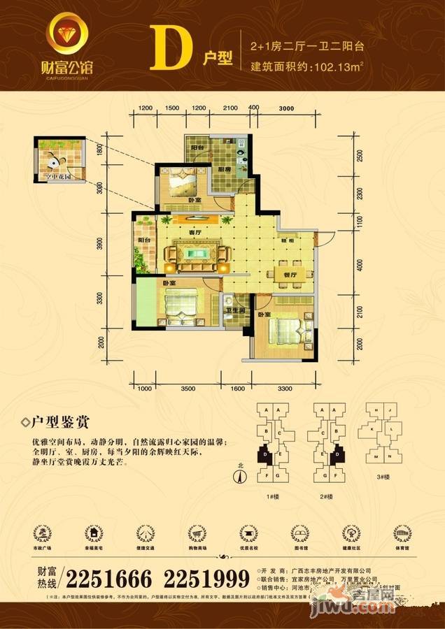 志丰财富公馆3室2厅1卫102.1㎡户型图