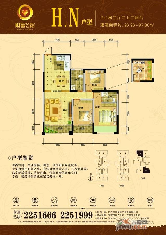 志丰财富公馆3室2厅2卫97㎡户型图